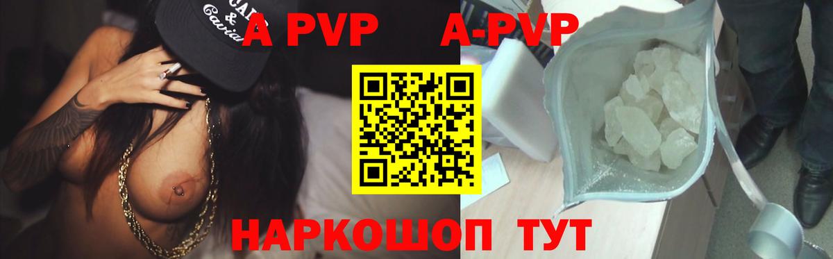 A PVP мука Янаул
