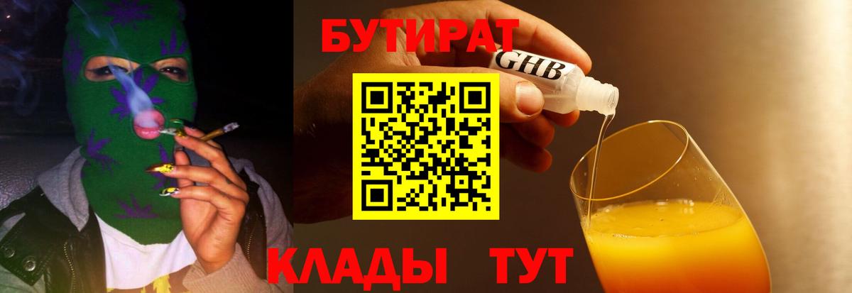 БУТИРАТ бутик  Вход с VPN  Янаул 