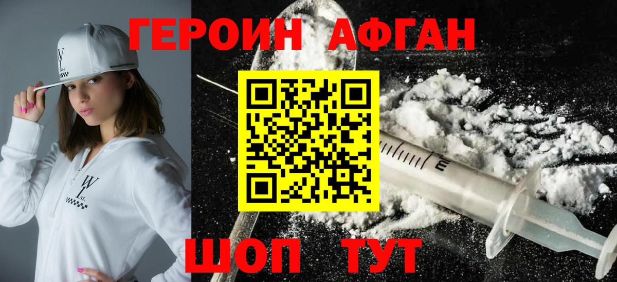 Героин афганец  Вход с VPN  Янаул 