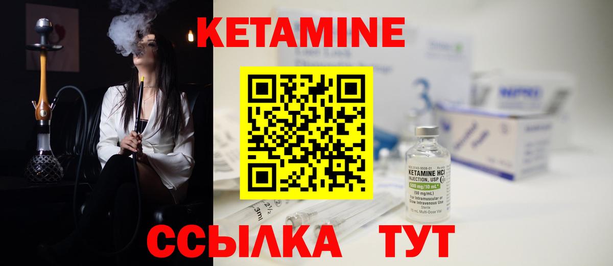 КЕТАМИН VHQ Янаул