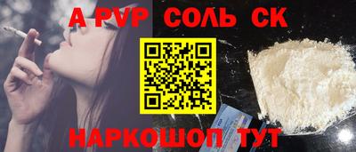 соль ск Нальчик