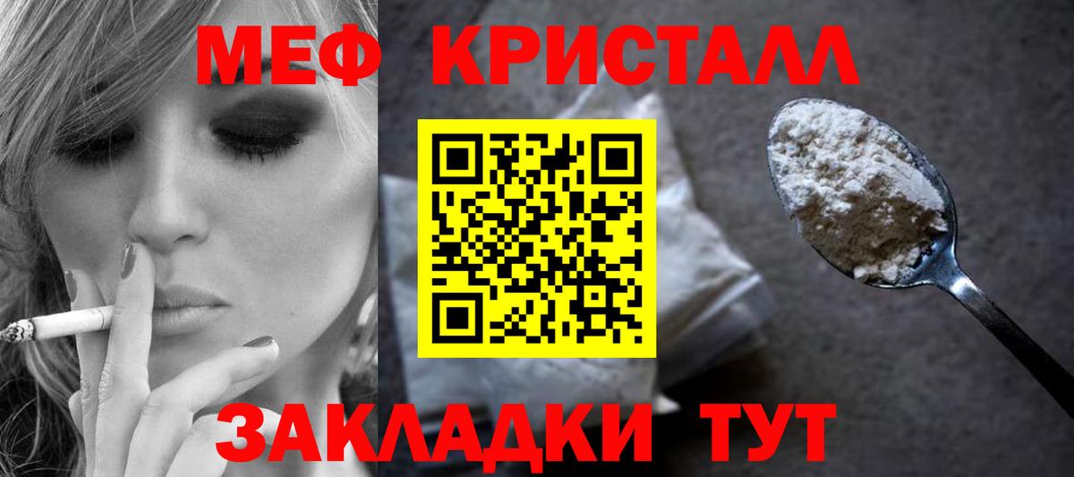 Мефедрон кристаллы Янаул